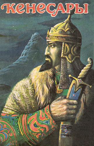 Хан Кенесары